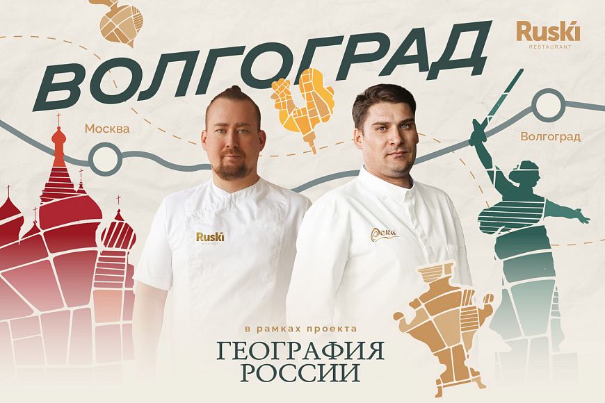 «География России»: путешествие в Волгоград