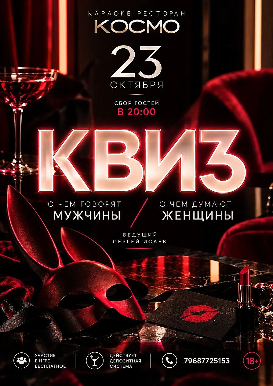 Квиз - фотография № 1