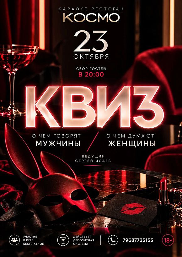 Квиз