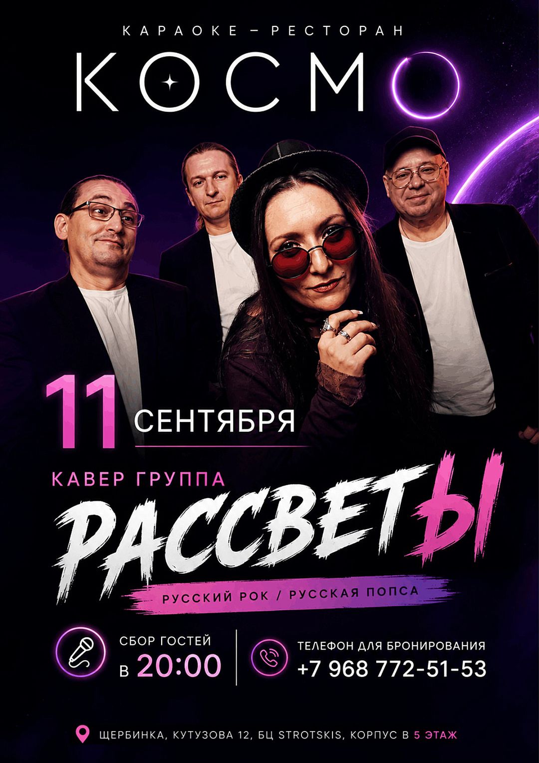 Кавер-группа «Рассветы» - фотография № 1