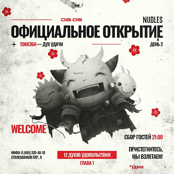 Официальное открытие бара-ресторана NUDLES by IVLEEVA. День 2