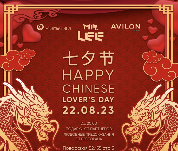 Happy Chinese Lovers day