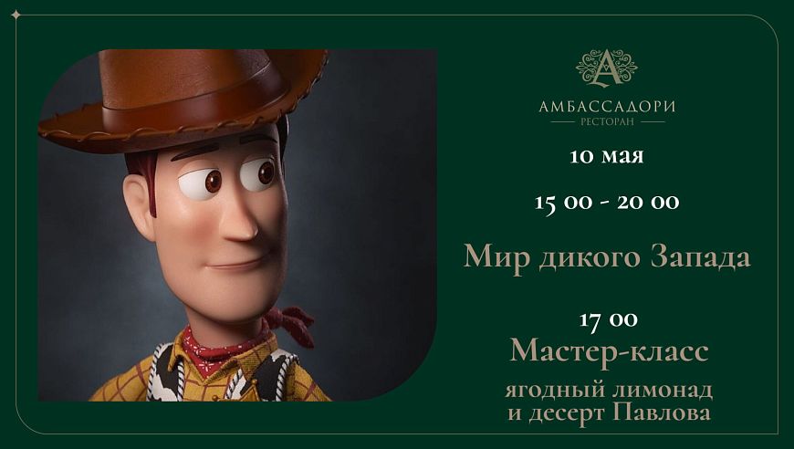 Мир дикого Запада