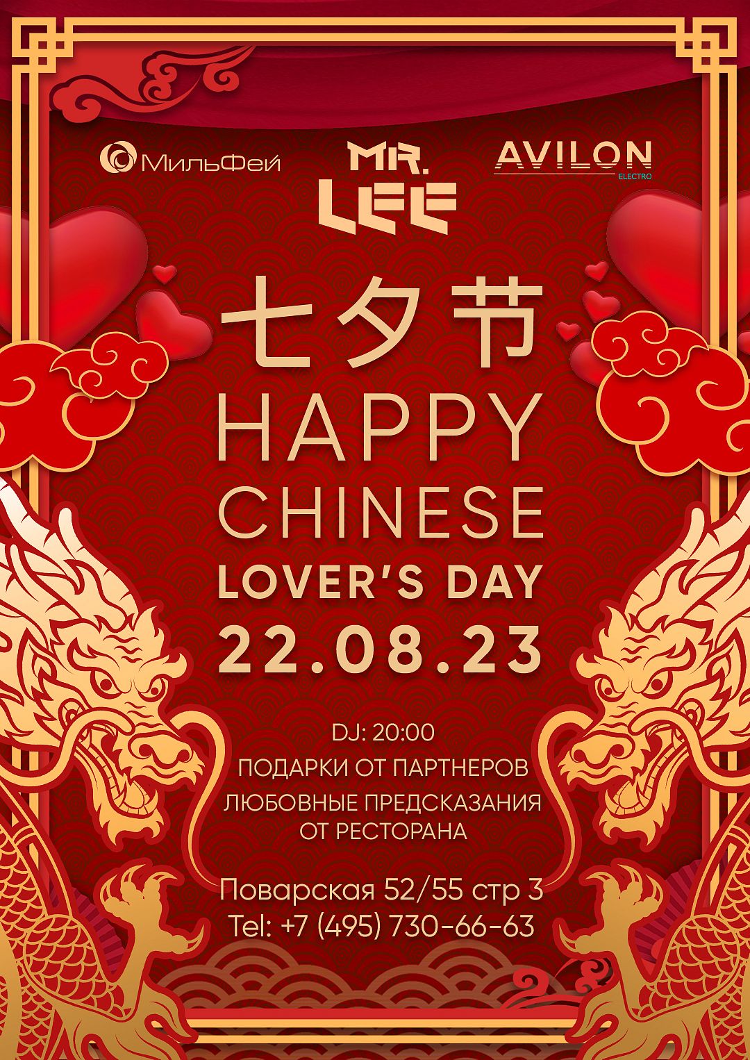 Китайский День всех влюбленных в ресторане Mr. Lee - фотография № 1