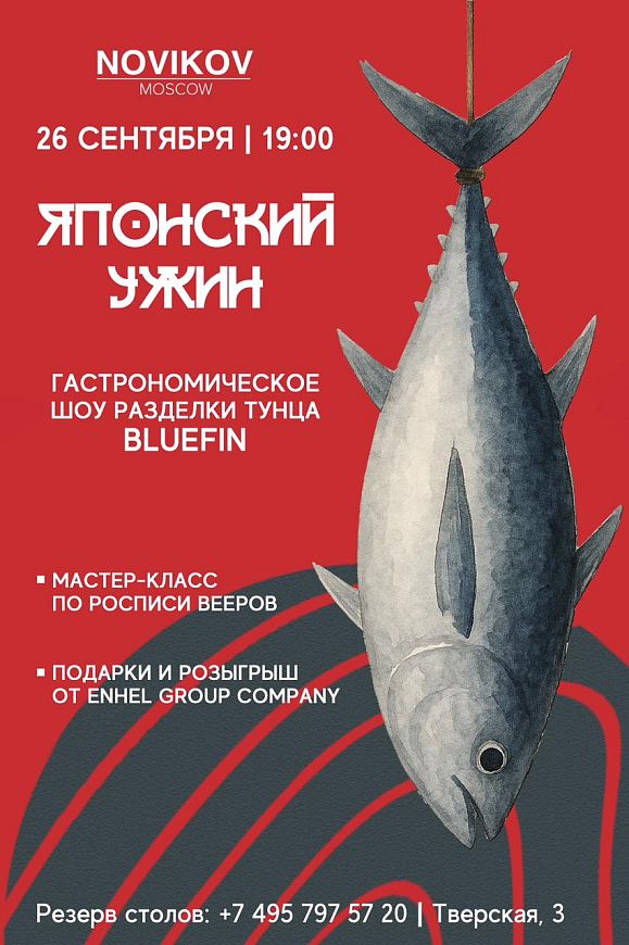 Японский ужин и гастрономическое шоу разделки тунца Bluefin
