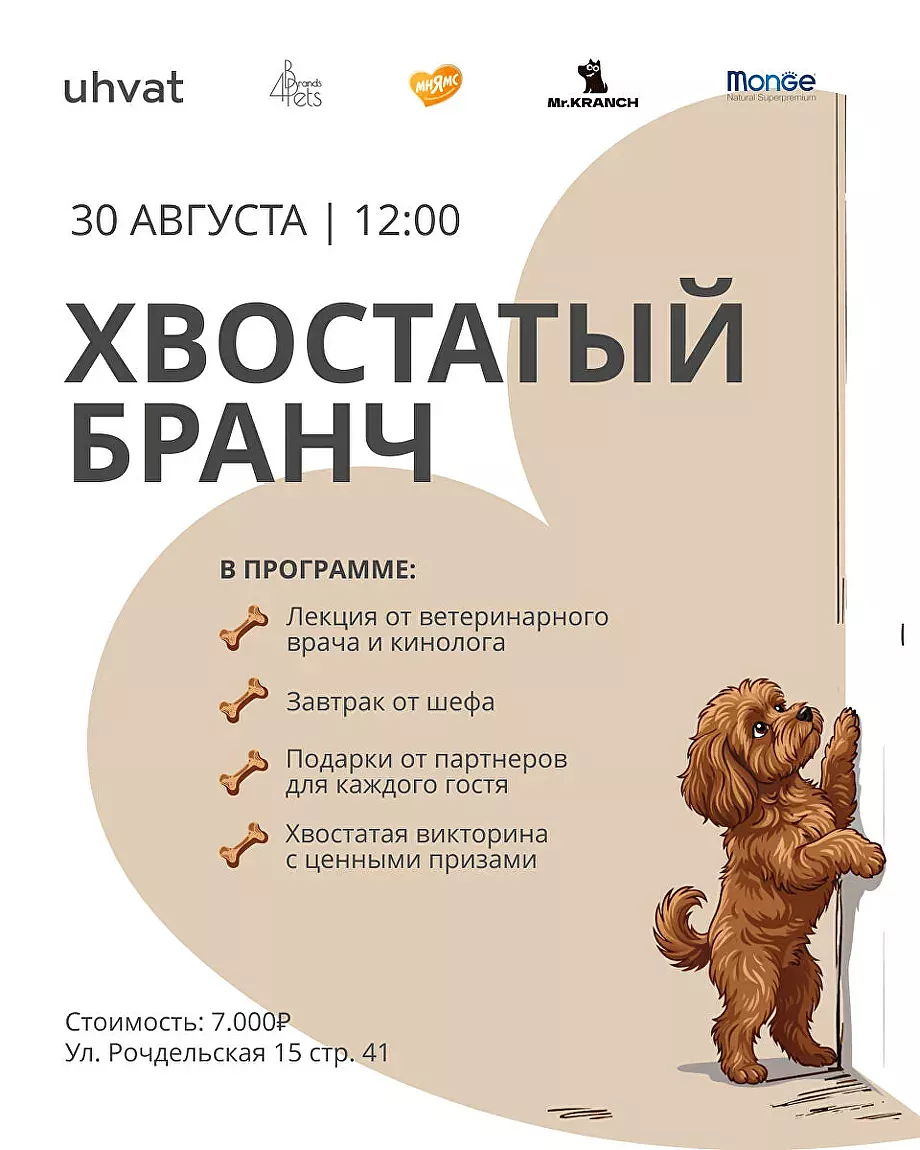 Традиционный «Хвостатый бранч» - фотография № 1