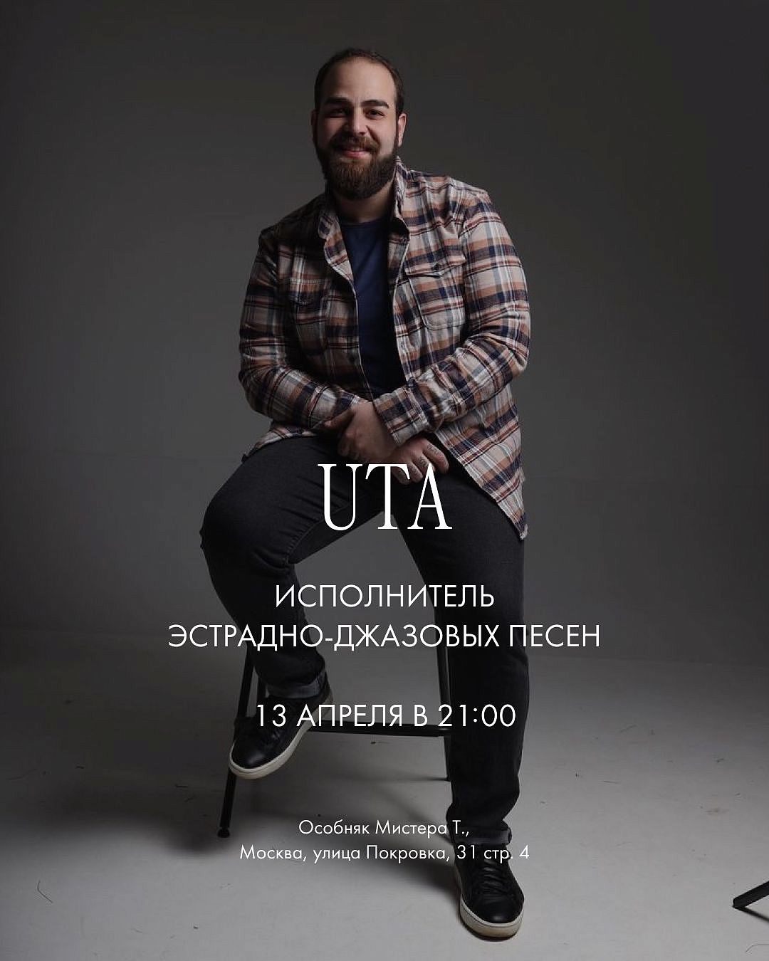 Uta - фотография № 1