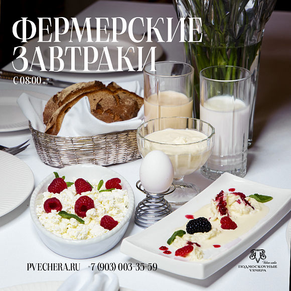 Подмосковные вечера