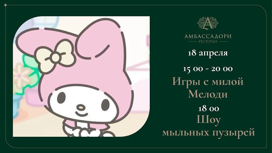 Игры с милой Мелоди