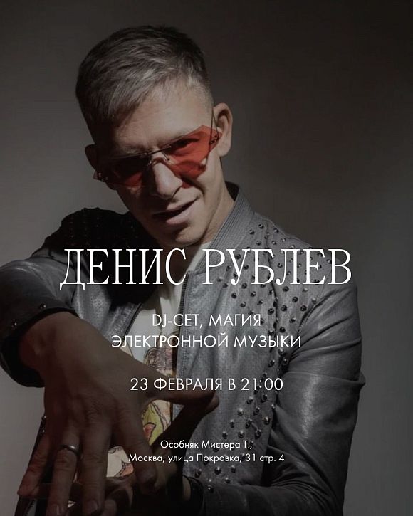 Денис Рублев