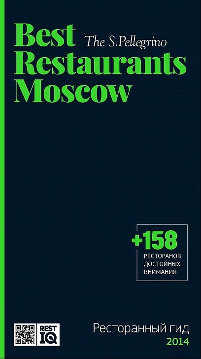 Выпущен первый независимый ресторанный гид RestIQ