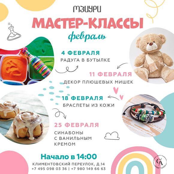 Детский мастер-класс