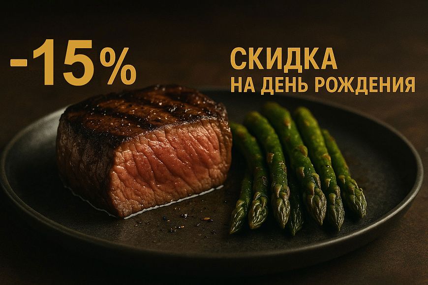-15% скидки на день рождения в Goodman Prime