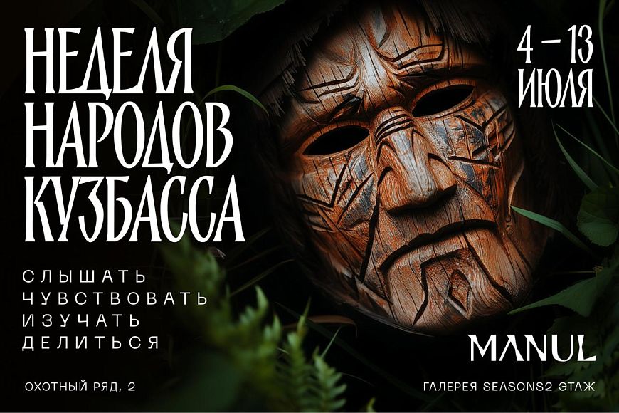 MANUL кухня Кузбасса в ресторане Манул