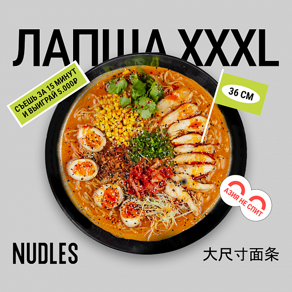 лапша Нудлес Nudles