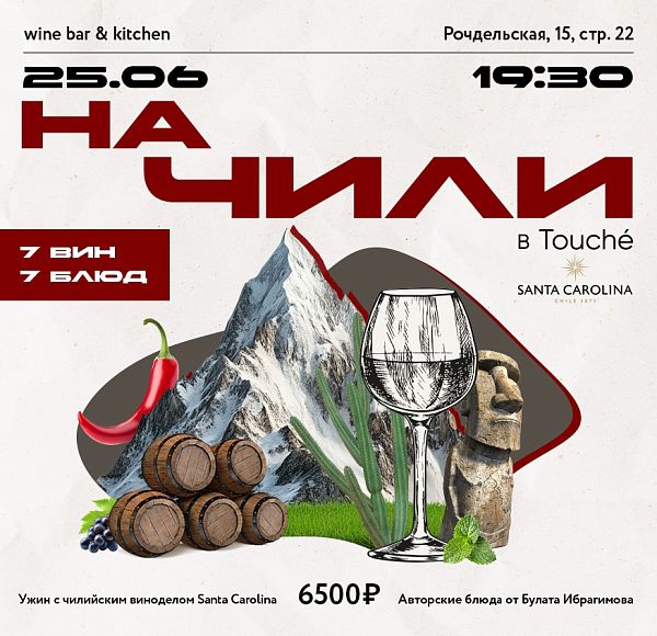 Touché Wine Table