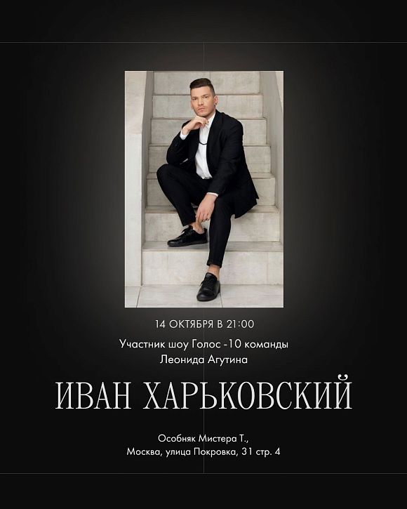 Иван Харьковский