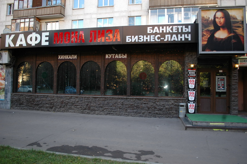 Мона Лиза (закрыт) фото 17
