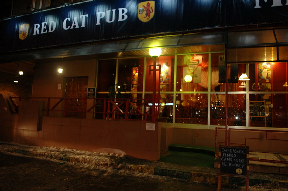 Red Cat Pub / Рэд Кэт Паб - фотография № 10 (фото предоставлено заведением)