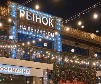 Рынок на Ленинском