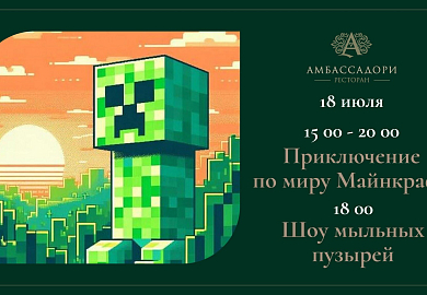 Приключение по миру Майнкрафт