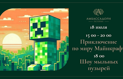 Приключение по миру Майнкрафт