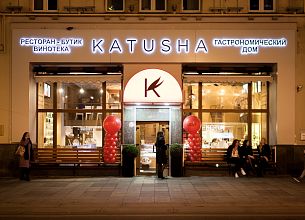 Katusha (закрыт) фото 10