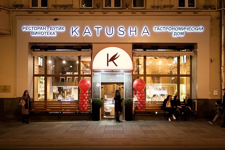 Katusha (закрыт) - фотография № 7