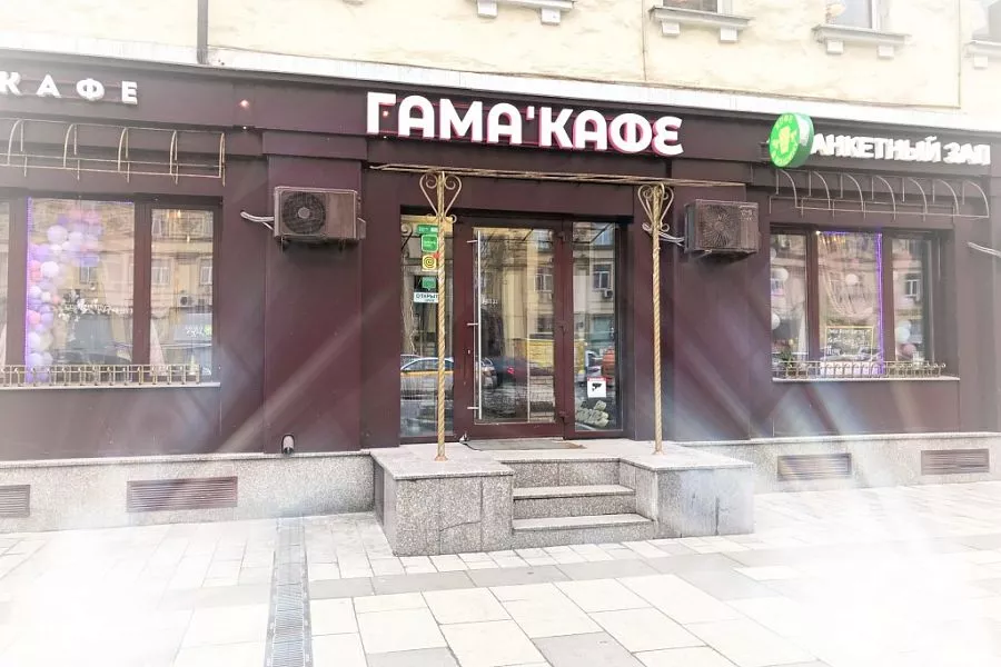 ГАМА ‘кафе (закрыт) - фотография № 5