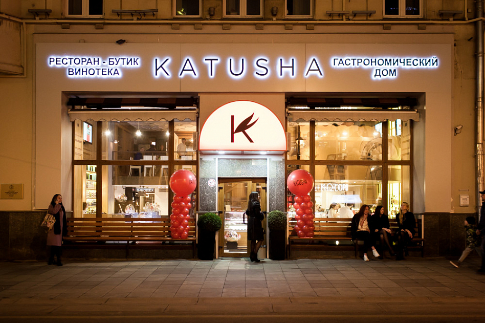 Katusha (закрыт) - фотография № 7 (фото предоставлено заведением)