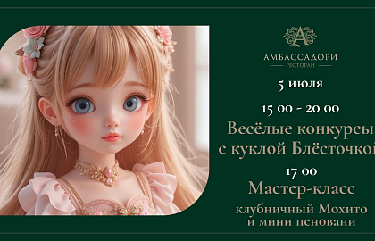Веселые конкурсы с куклой Блесточкой