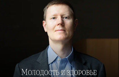 Алексей Москалев: Молодость и здоровье до 120 лет