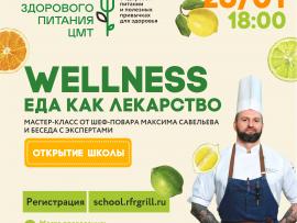 Открытие Школы Здорового питания в ресторане «RFR Гриль»