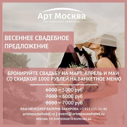 Арт Москва Войковская