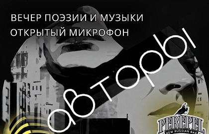Вечер поэзии и музыки