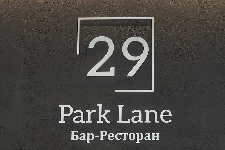 29 Park Lane фото 27