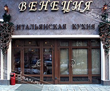 Траттория Венеция (закрыт)