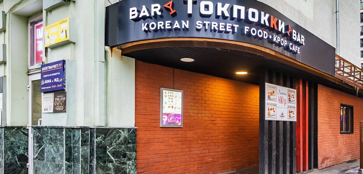 Tokpokki на Новослободской - фотография № 29