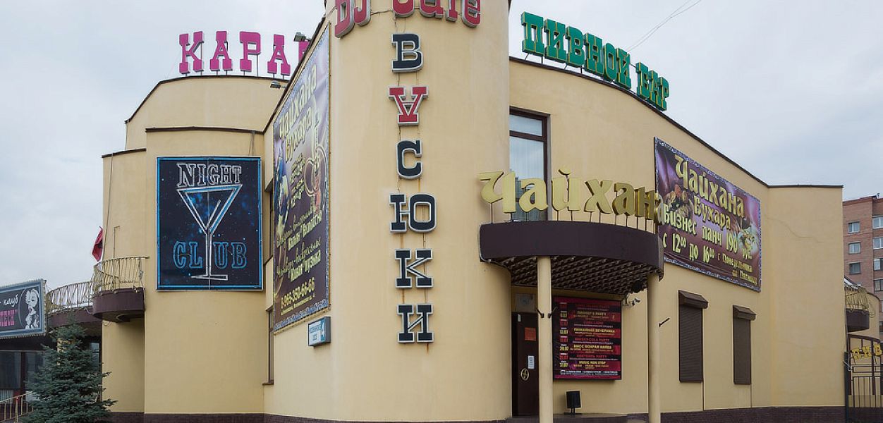 12 стульев КРЦ / «Остап Бендер» / «Шик и Блеск» / DJ-cafe «Васюки» (закрыт) - фотография № 28