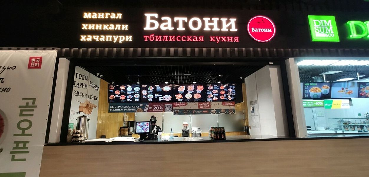 Батони (Свиблово) - фотография № 2