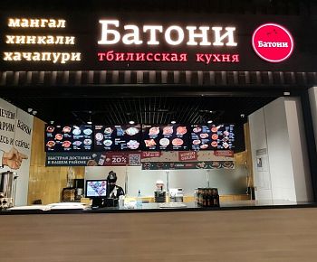 Батони (Свиблово)