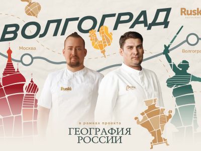 «География России»: путешествие в Волгоград