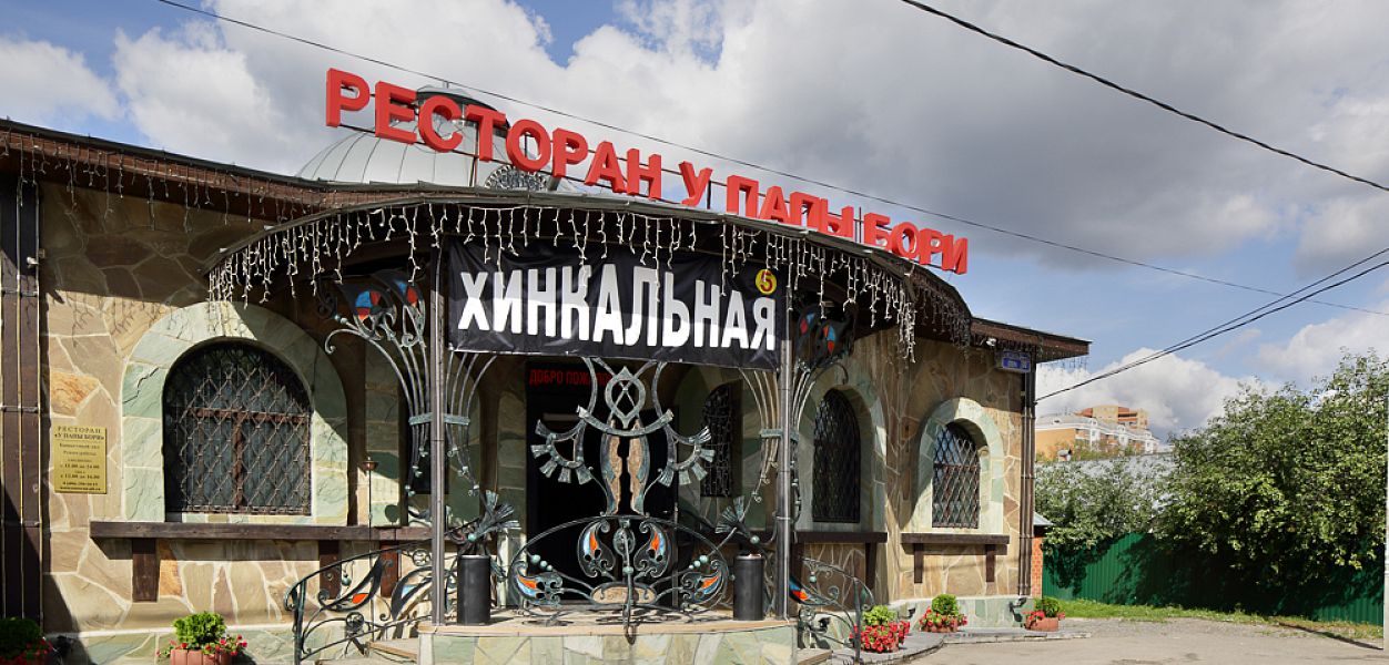 У папы Бори (закрыт) - фотография № 10