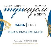 Гастрономическое шоу