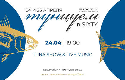 Гастрономическое шоу