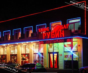 Рубин (закрыт)