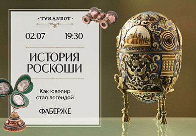 Лекция из цикла «История роскоши»: Фаберже