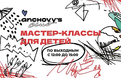 Мастер-класс для детей