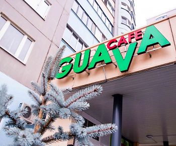 Guava / Гуава