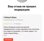 Отзыв о ресторане #СибирьСибирь